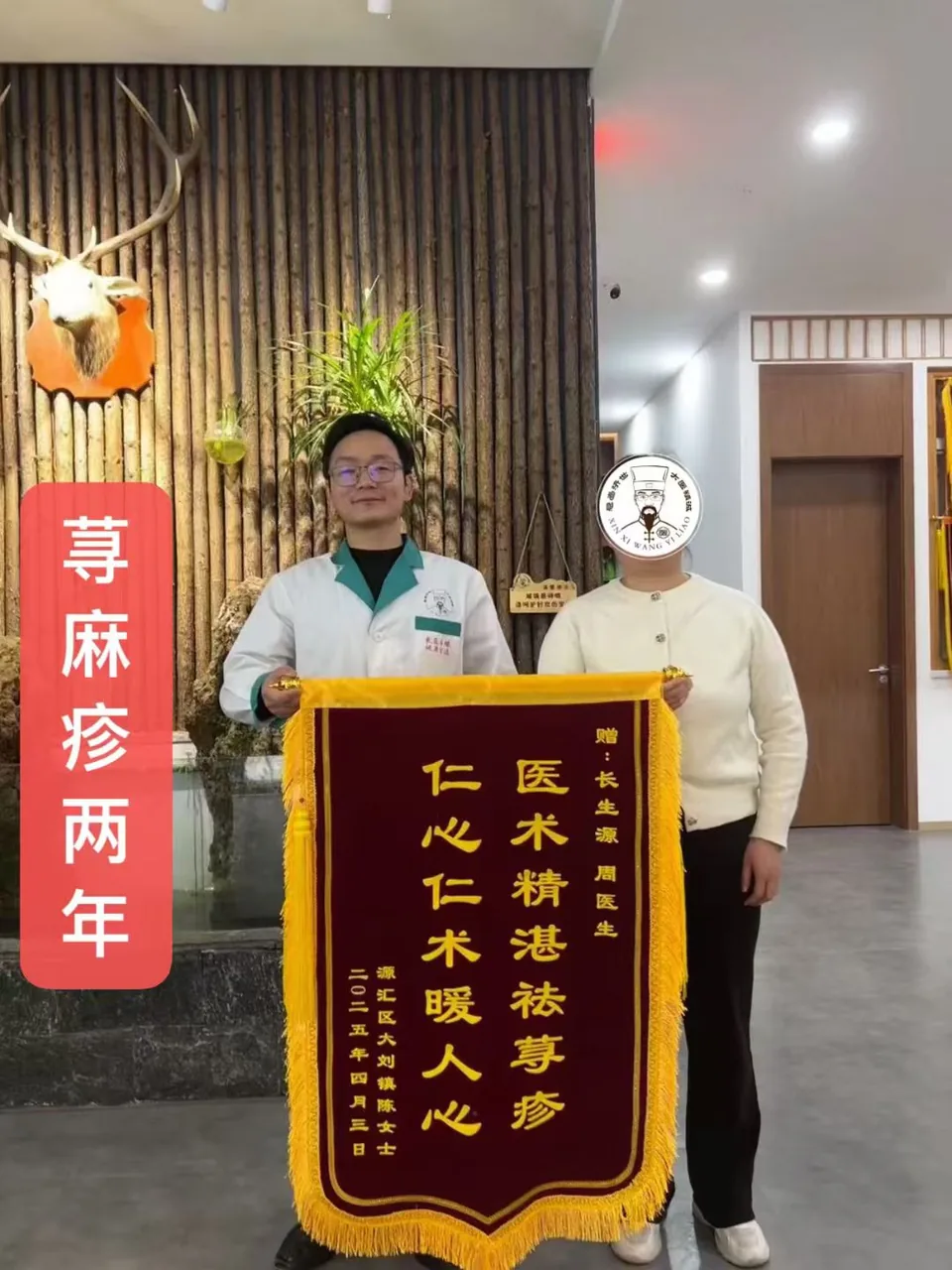 长生源收到的锦旗合影